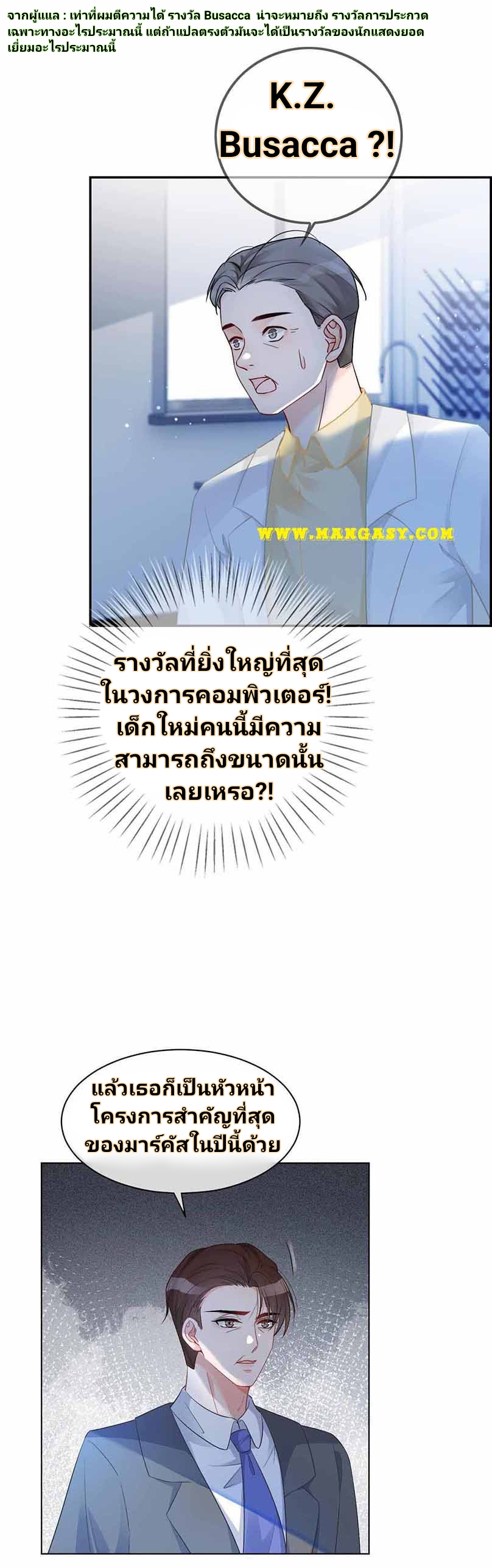 My Brothers Dote On Me ตอนที่ 47 หน้า 4