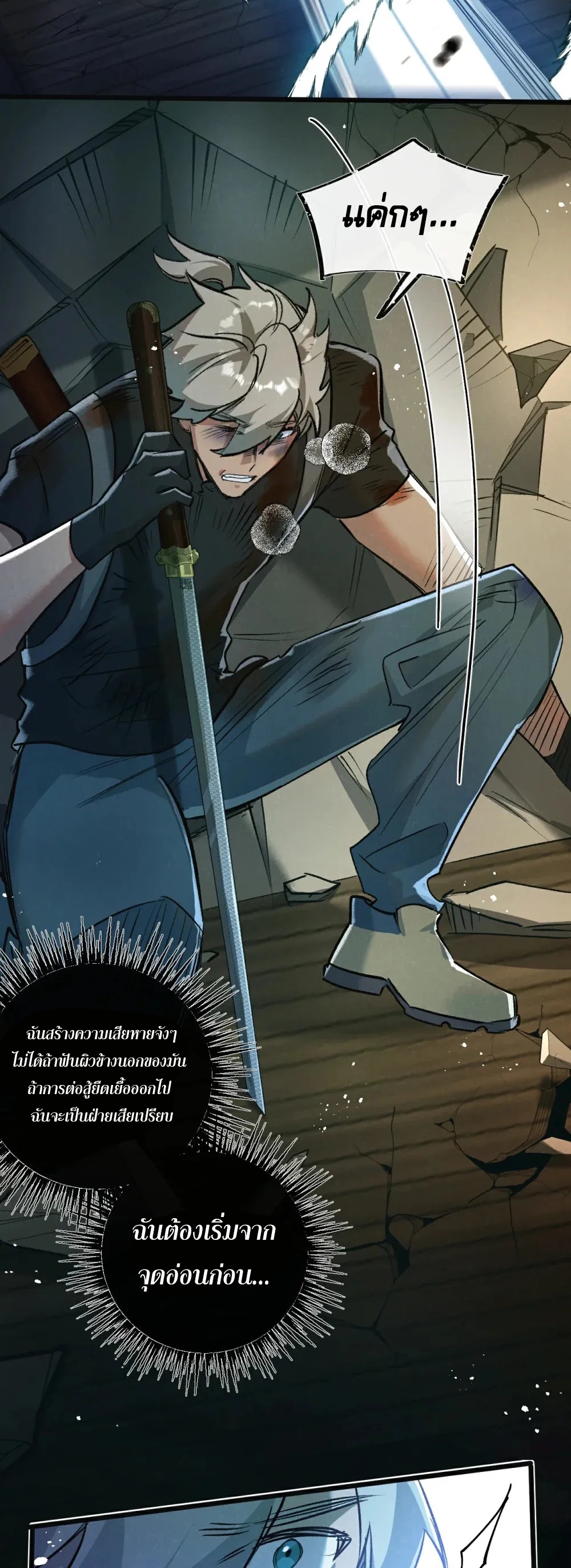 สุดยอดฟาร์มวันสิ้นโลก ตอนที่ 36 หน้า 21