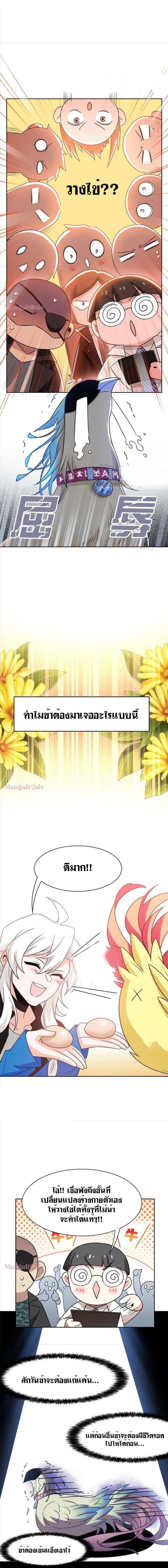 ระบบคนบ้าสุดแกร่ง ตอนที่ 88 หน้า 4