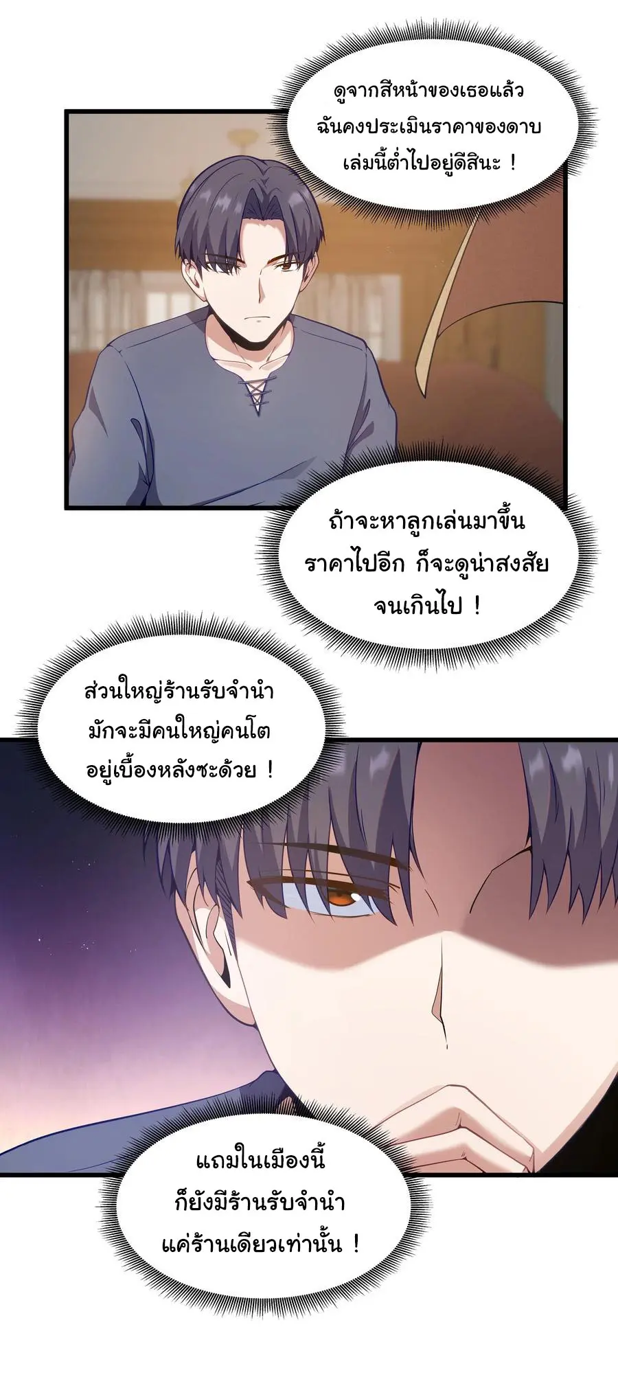 ผู้กล้าอย่างข้าจะพิชิตโลกาด้วยเงิน ( This Hero is a Money Supremacist ) ตอนที่ 3 หน้า 2