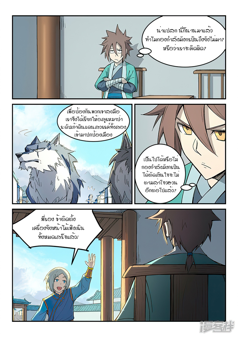 Star Martial God Techniquer ตอนที่ 272 หน้า 6