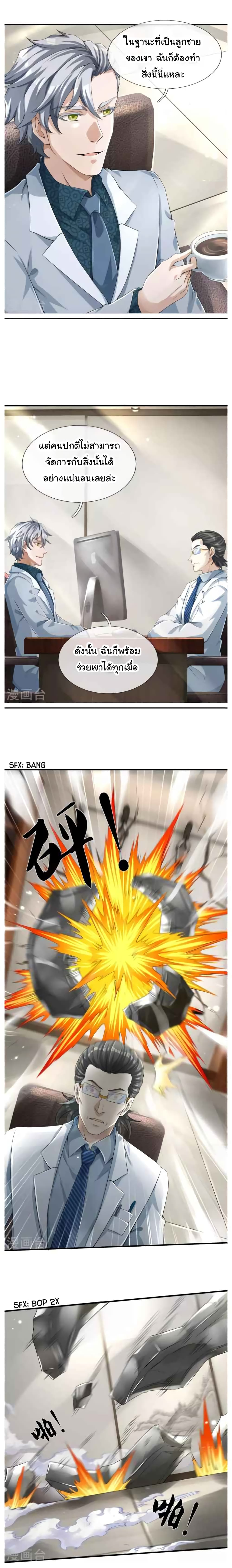 วิญญาณประตูไร้เทียมทาน ตอนที่ 3 หน้า 6
