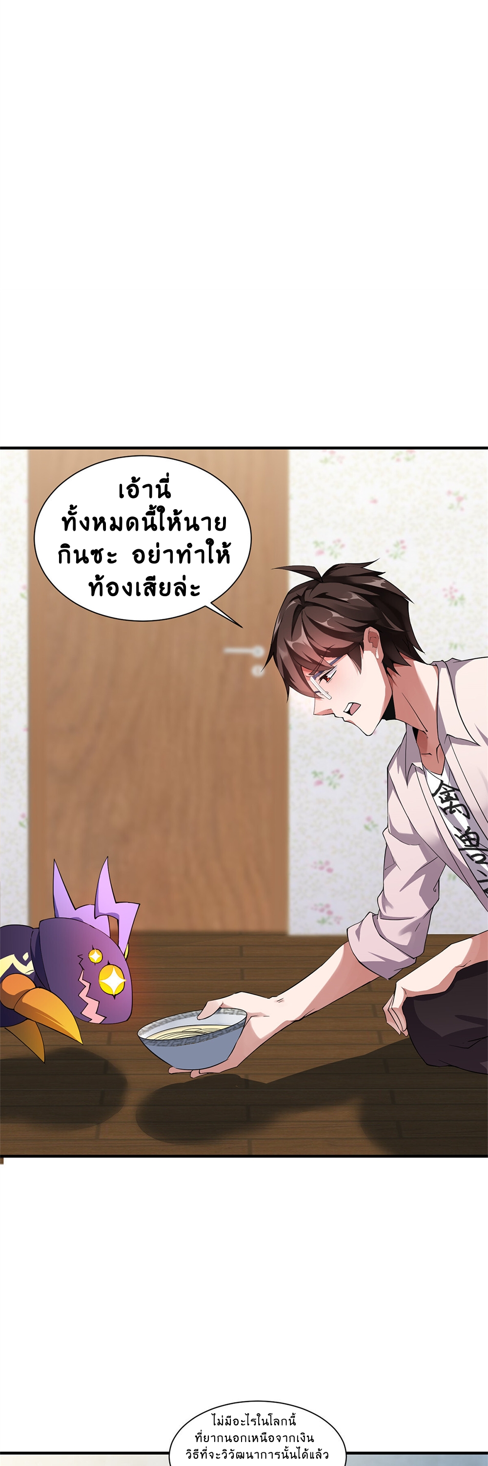 วิวัฒนาการอสูรสัตว์เลี้ยง ตอนที่ 2 หน้า 18