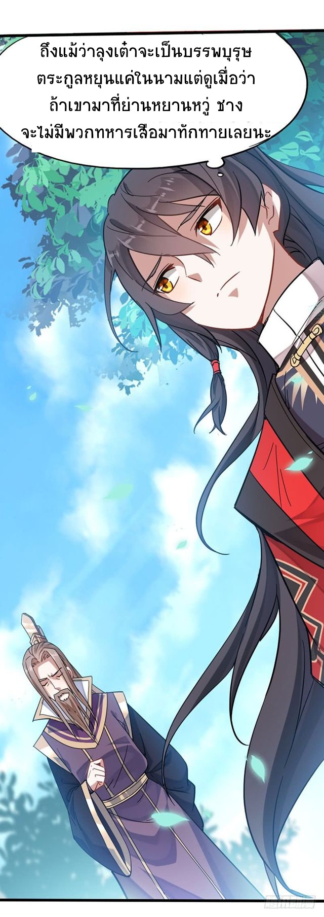 การกลับมาของจักพรรดิ์ ตอนที่ 21 หน้า 17