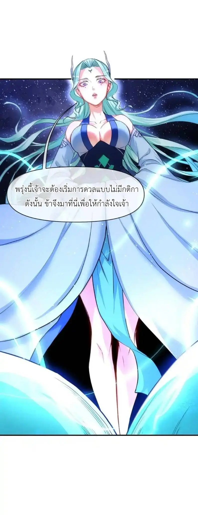 Travel through the world of cultivation, but you can connect to the Internet (ซีซั่น1) ตอนที่ 27 หน้า 22