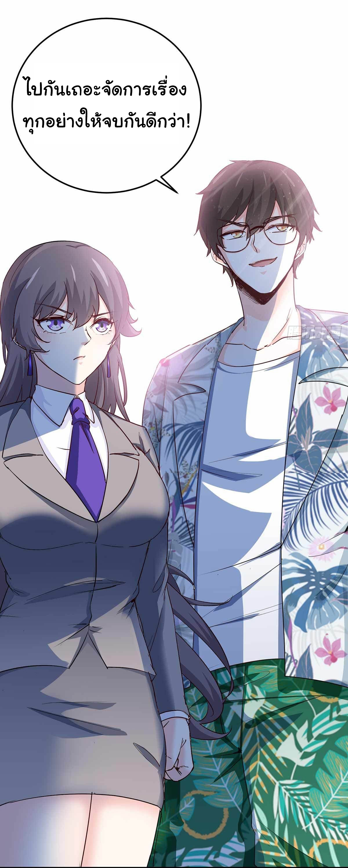 ฉันนี่แหละ "หานซานเฉียน" ตอนที่ 15 หน้า 23