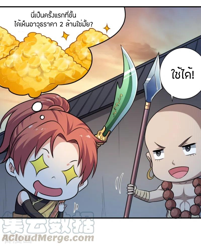 One Sword Reigns Supreme ตอนที่ 117 หน้า 16