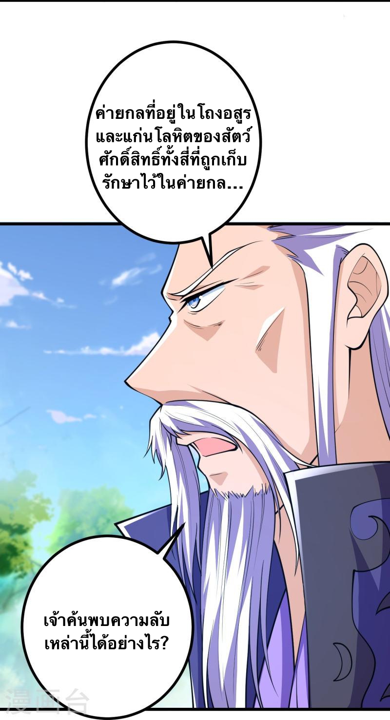 บรรพบุรุษผู้ขัดเกลากายา (ทันจีน) ตอนที่ 35 หน้า 11