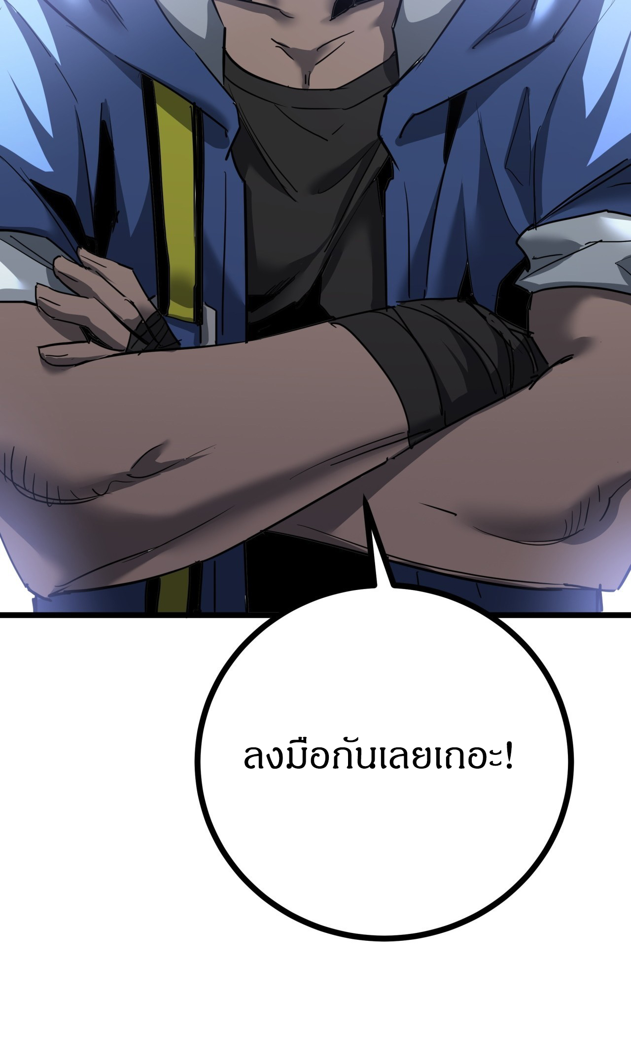 ผมโหดที่สุดในเกมนี้นะครับ ตอนที่ 15 หน้า 64