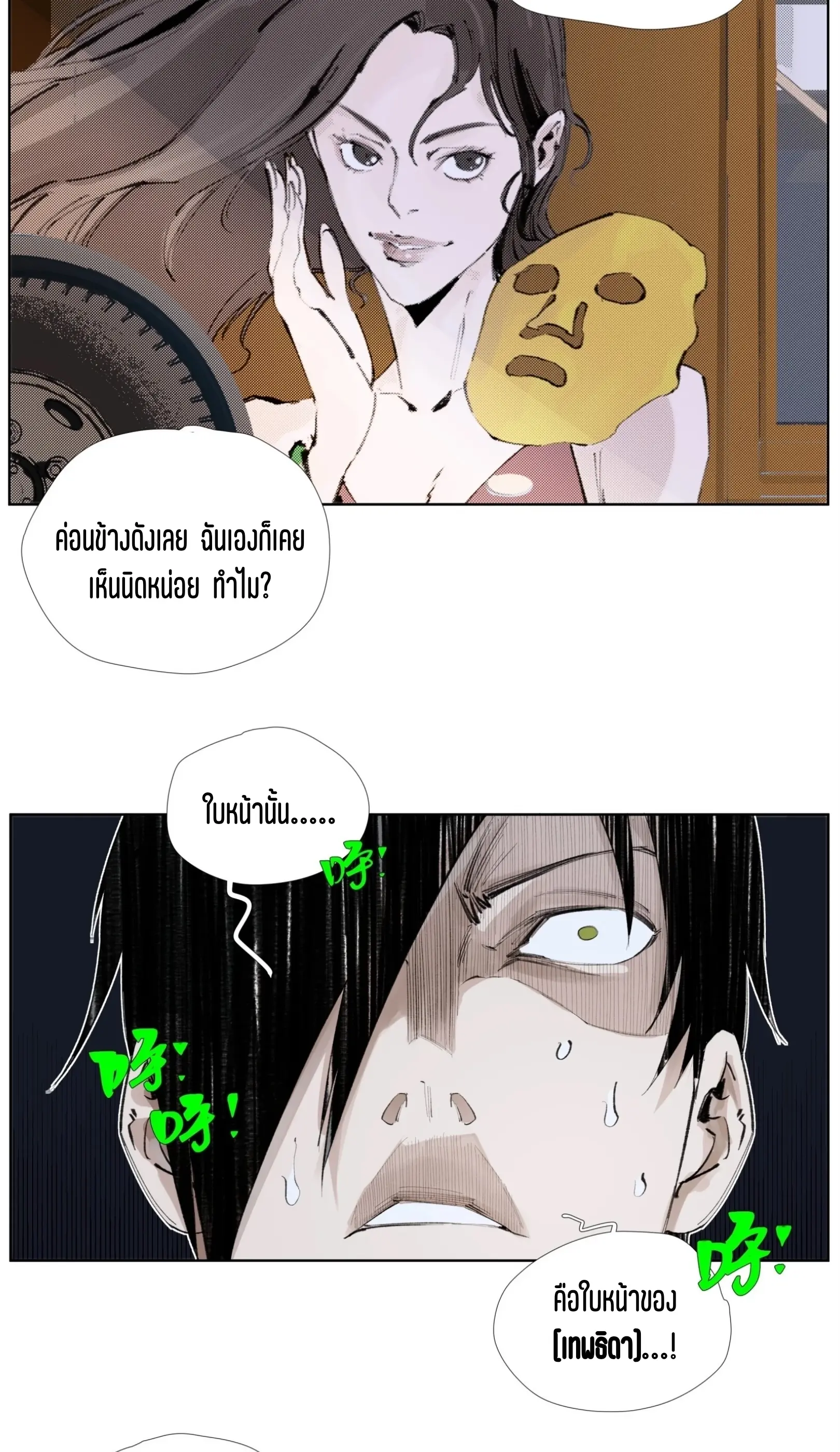 เซียนบุกเบิก ตอนที่ 14 หน้า 29