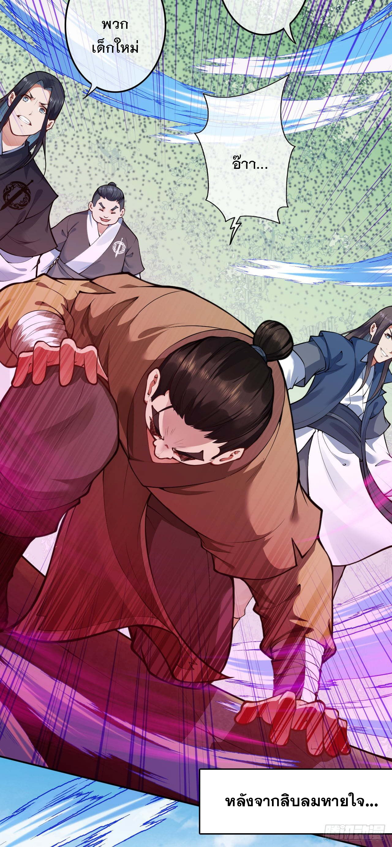 อาณาจักรดาบอมตะ ตอนที่ 52 หน้า 6