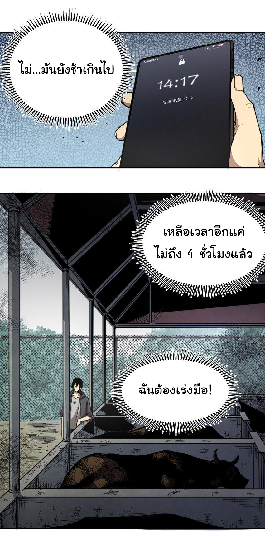 กลับมาเกิดใหม่ในยุคก่อนวันสิ้นโลก! ตอนที่ 1 หน้า 27