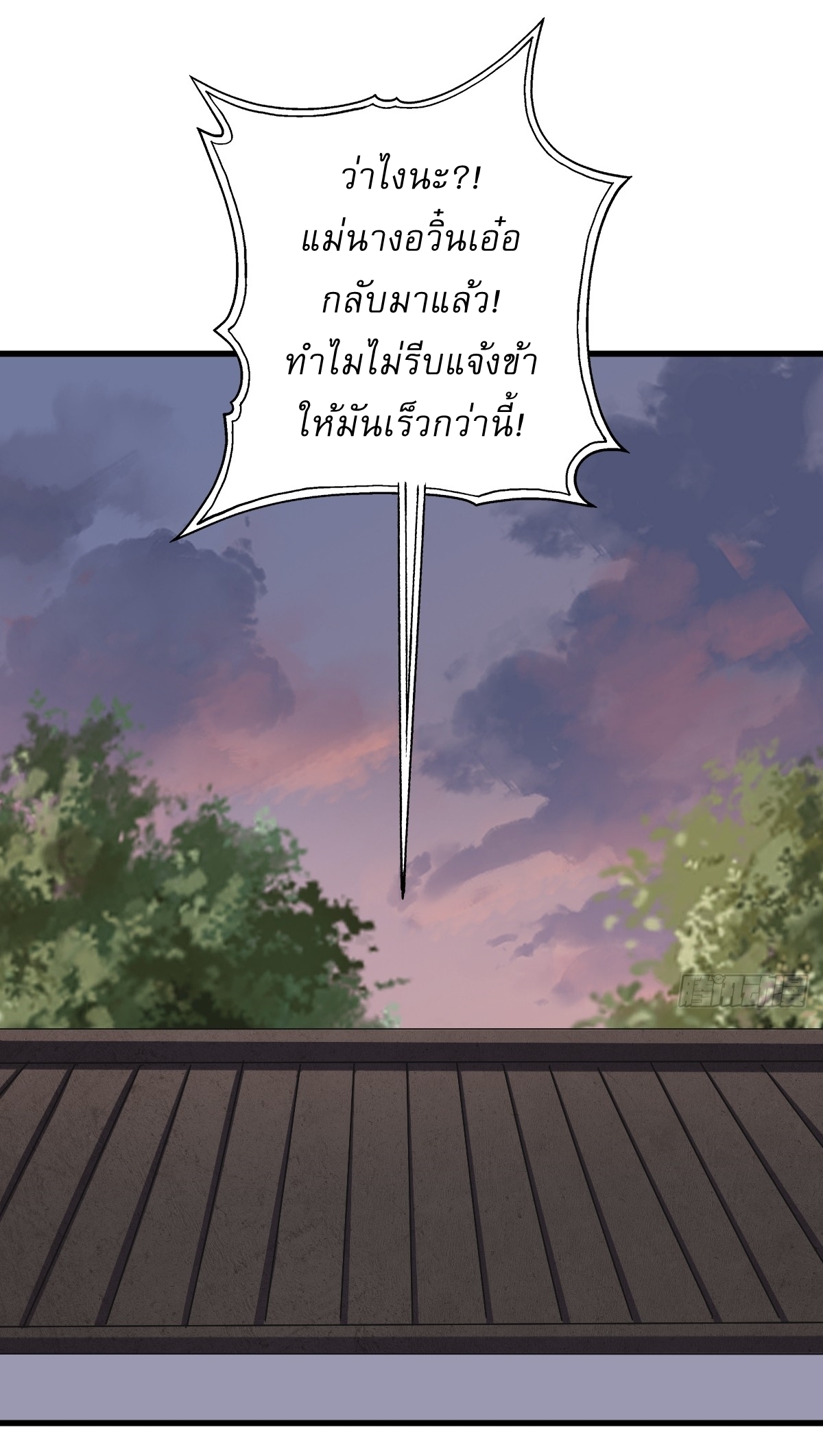 เก็บตัวร้อยปี จากนี้พี่ขอเทพ! INVINCIBLE AFTER A HUNDRED YEARS OF SECLUSION ตอนที่ 107 หน้า 5