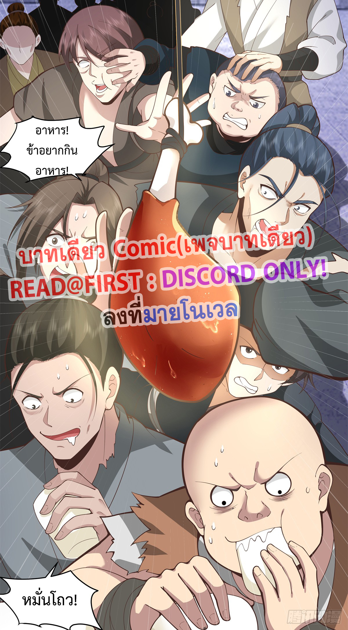 สยบวิญญาณสะท้านโลกันต์ (Remake) ตอนที่ 6 หน้า 2