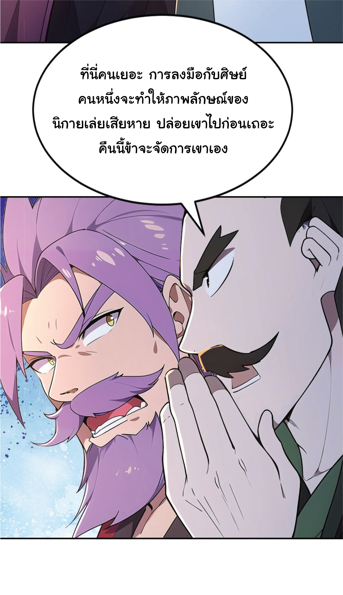 I Get Stronger Just by Lying down while My Apprentice Cultivates ตอนที่ 20 หน้า 38