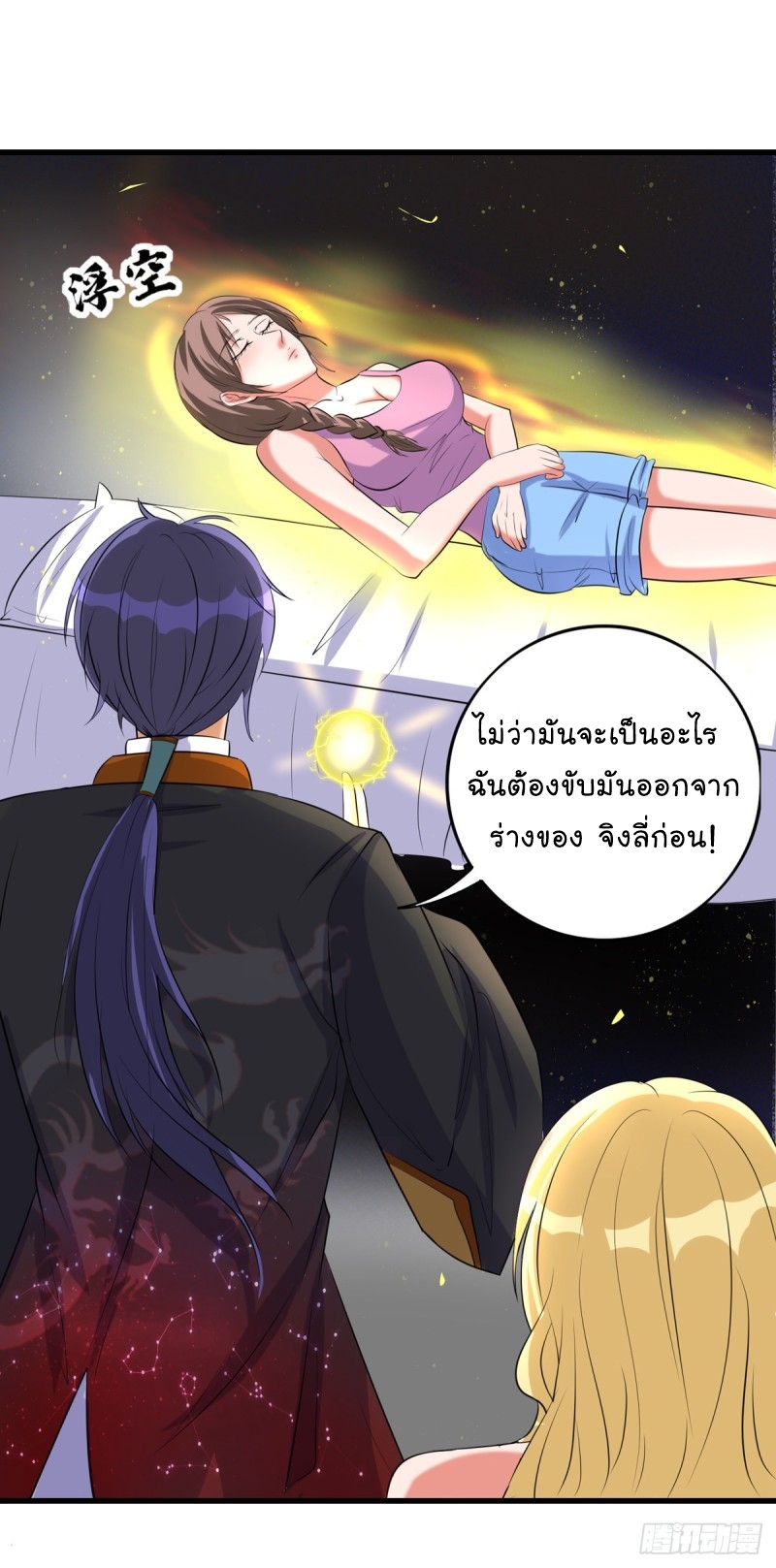 super genius doctor ตอนที่ 46 หน้า 8