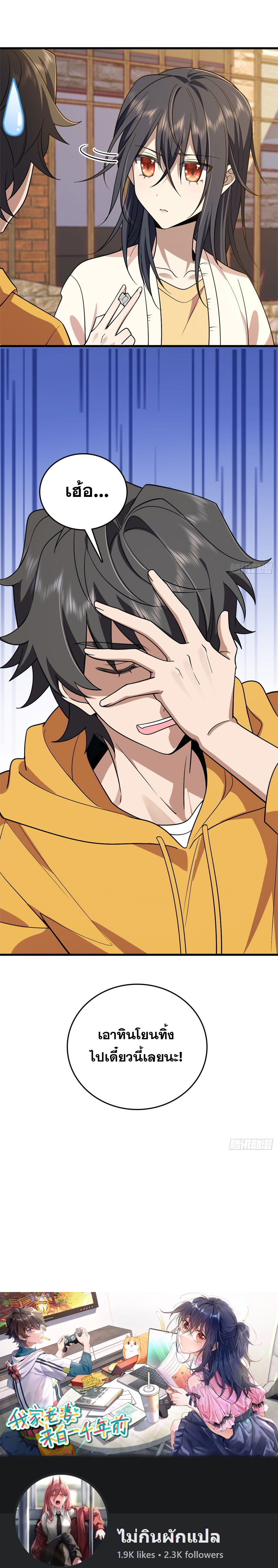 แฟนสาวผมมาจากพันปีก่อน ตอนที่ 15 หน้า 12