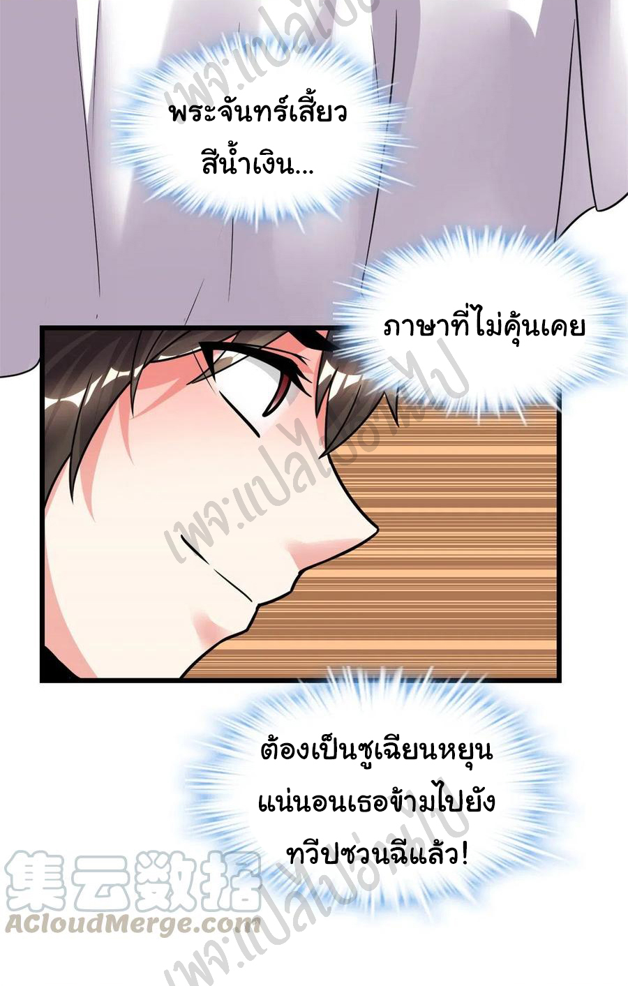 I might be a fake fairy ตอนที่ 200 หน้า 10