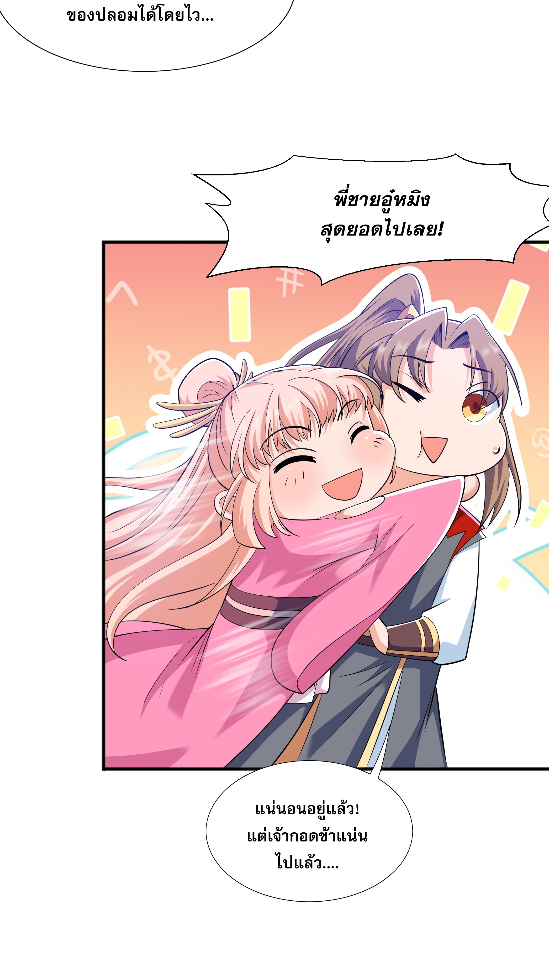 เทพเจ้าอสูรแห่งราชันสงคราม ตอนที่ 11 หน้า 53