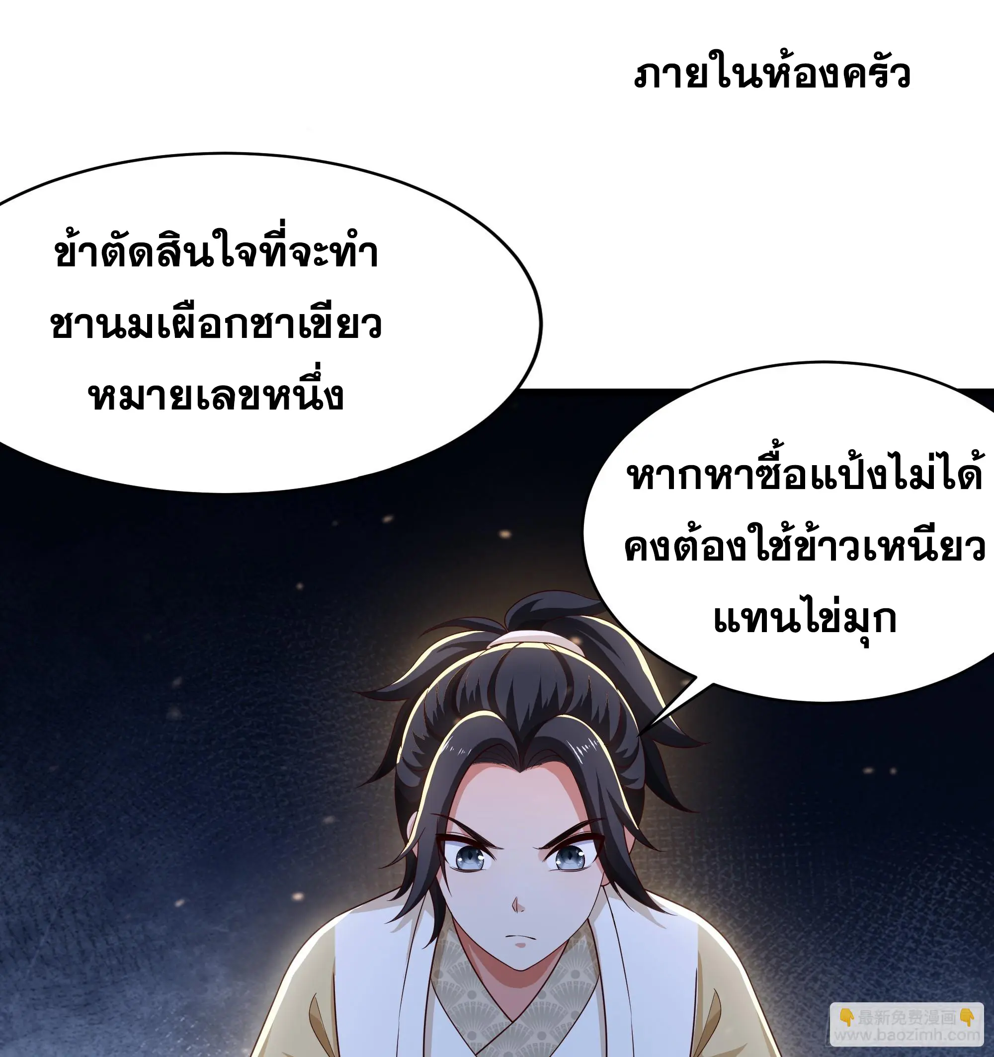 เกิดใหม่ครั้งนี้ของเป็นอู่ต้าหลางสุดแกร่ง ตอนที่ 11 หน้า 37