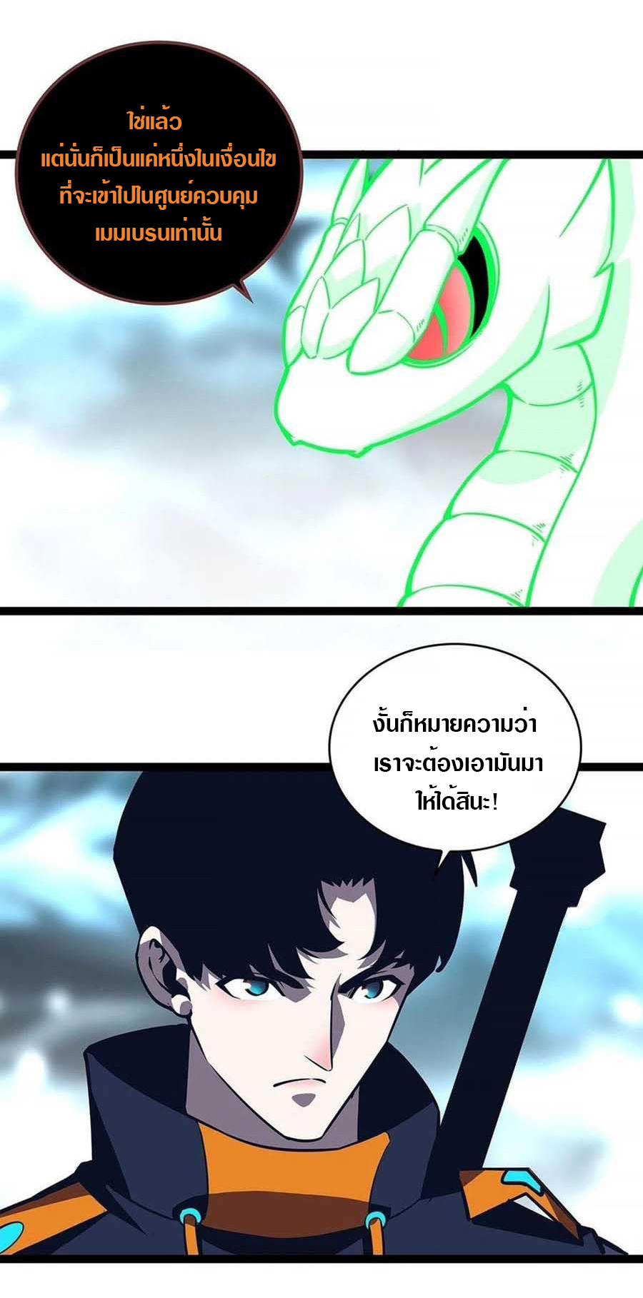 It all starts with playing game seriously ตอนที่ 75 หน้า 7