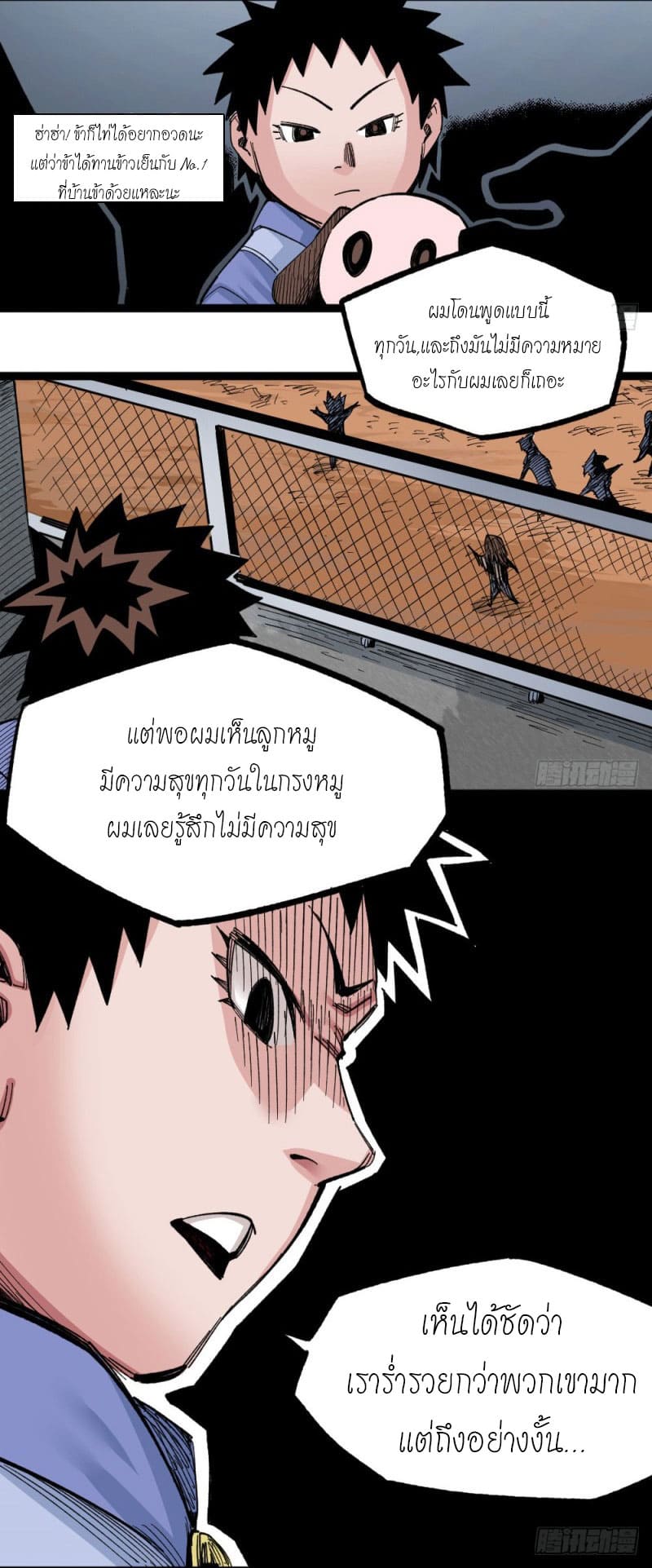 The doctor's Supremacy ตอนที่ 48 หน้า 29