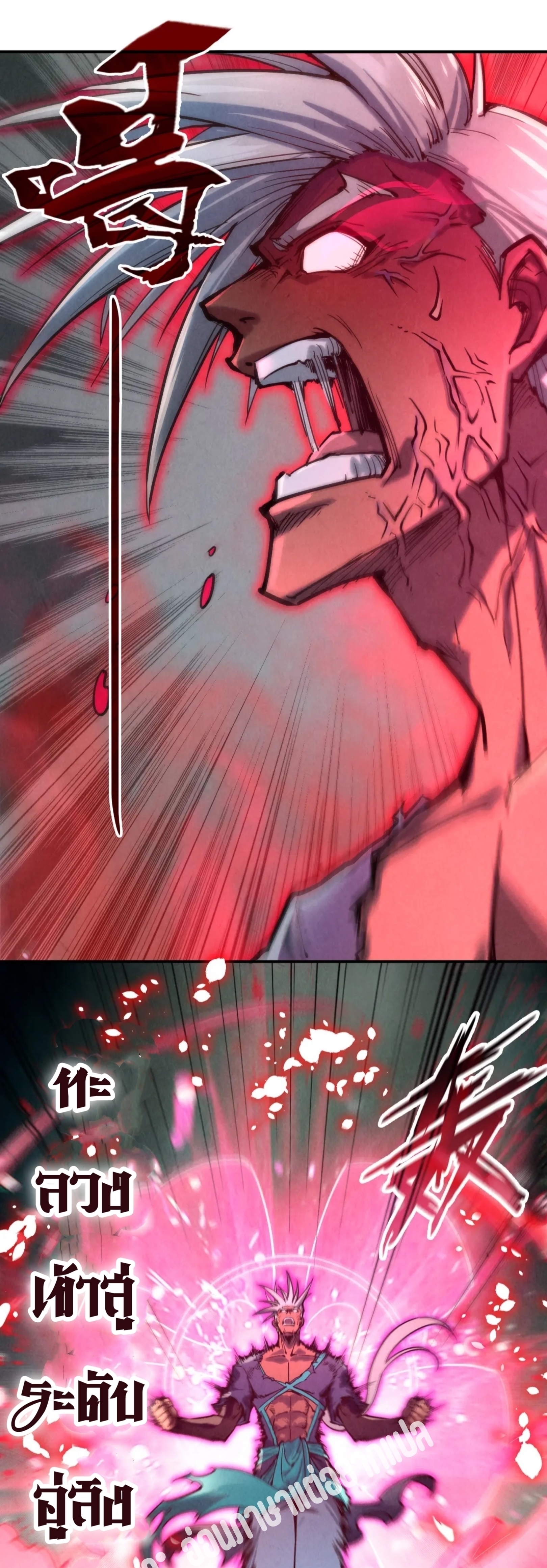 มหาเทพนิรันดร์กาล ตอนที่ 11 หน้า 22