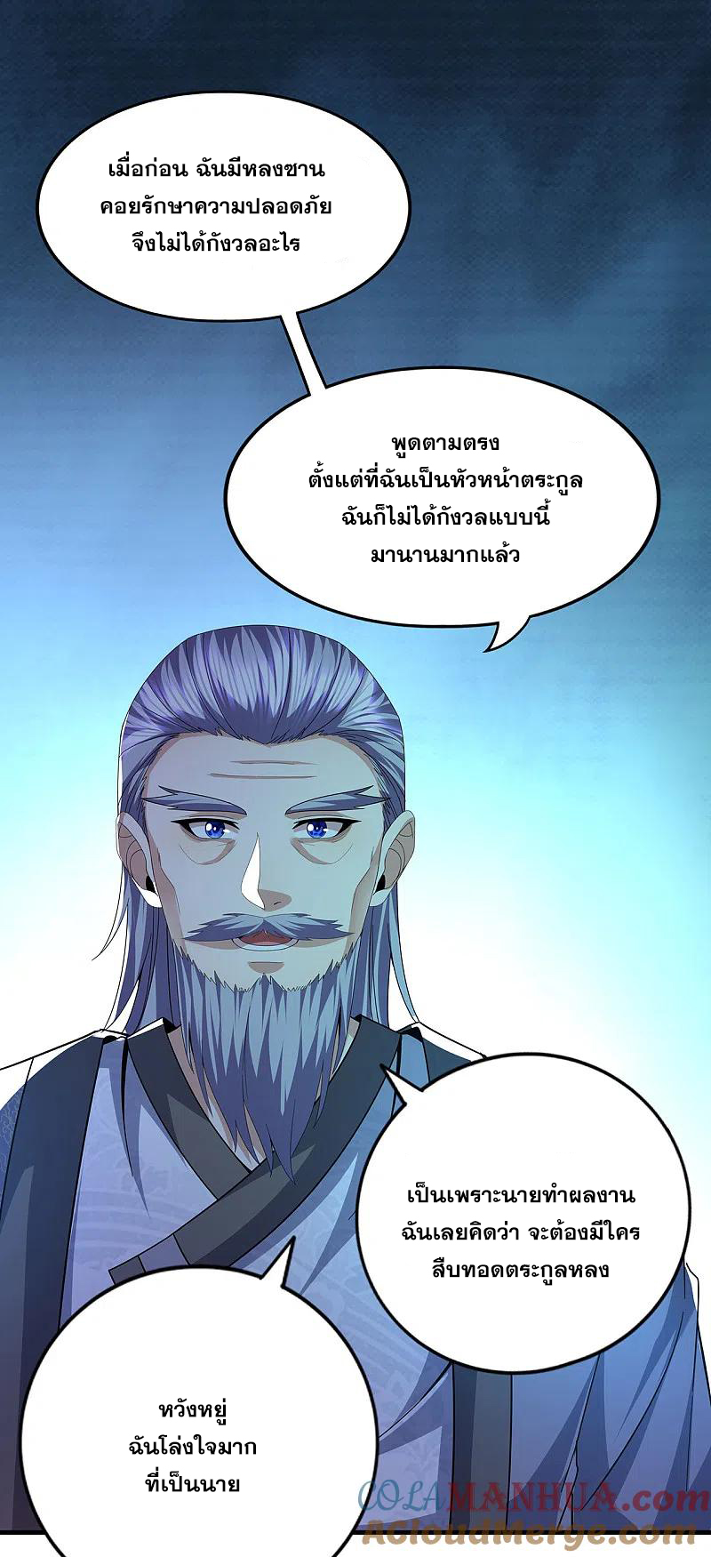 มหาเทพเซียนหมอ ตอนที่ 312 หน้า 15
