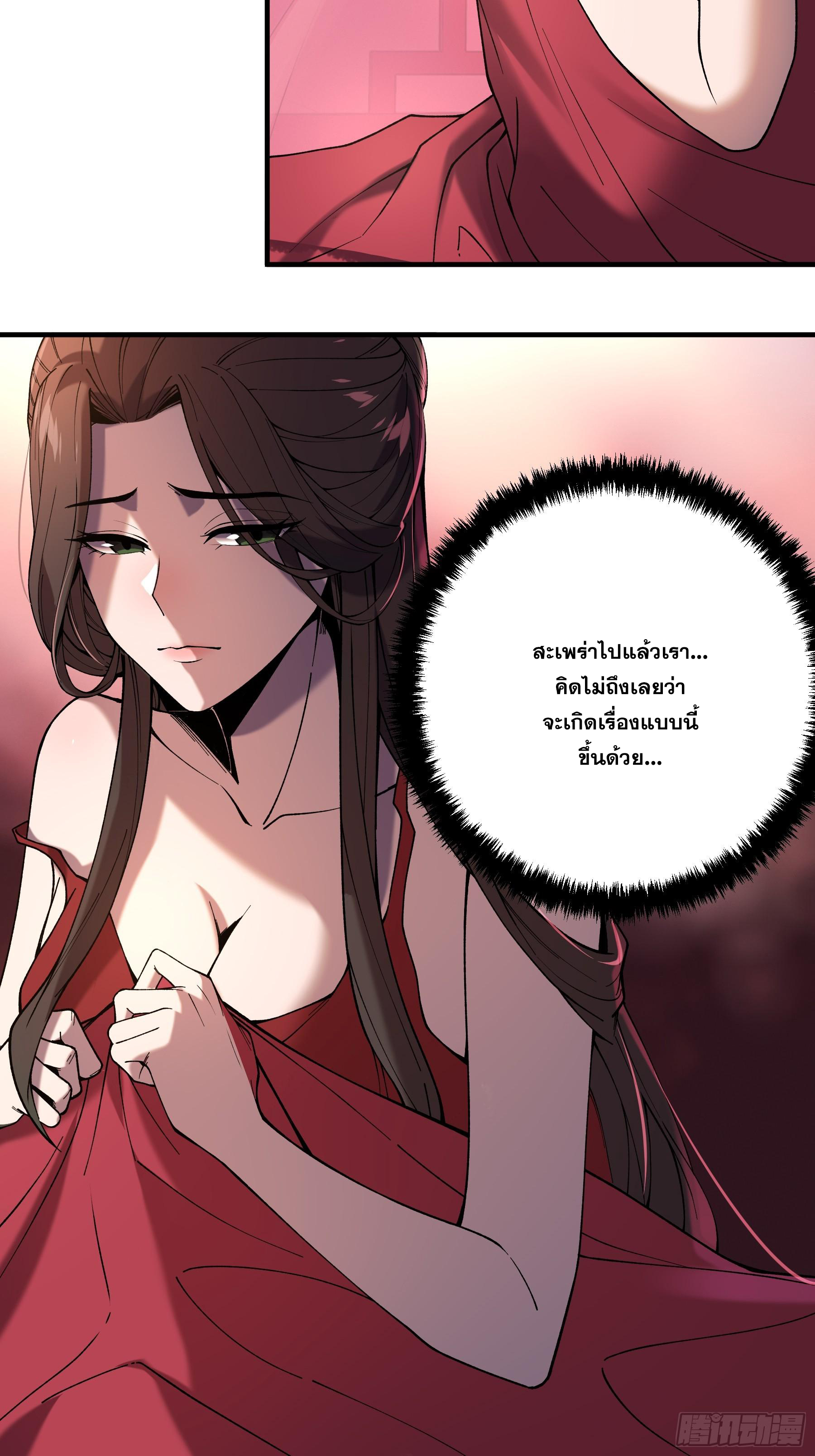 หาญท้าชะตาฟ้า ปริศนายุทธจักร ตอนที่ 33 หน้า 44