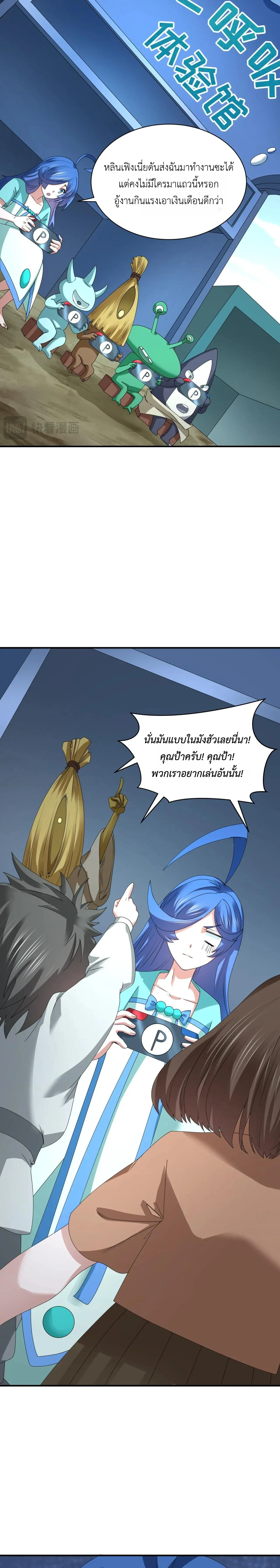 Era of the Haunted - ยุคสมัยแห่งภูตผี ตอนที่ 445 หน้า 4