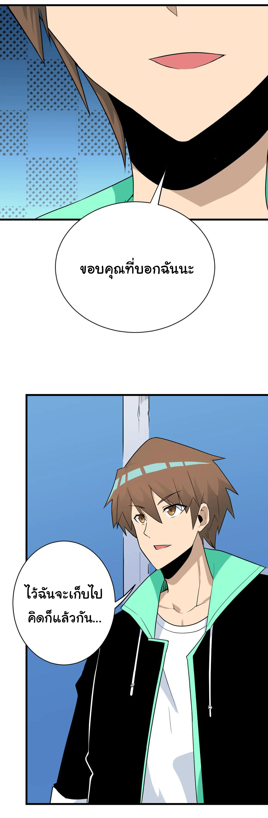 Sanjie Taobao Store ระบบร้านค้าเทพเจ้า ตอนที่ 215 หน้า 24