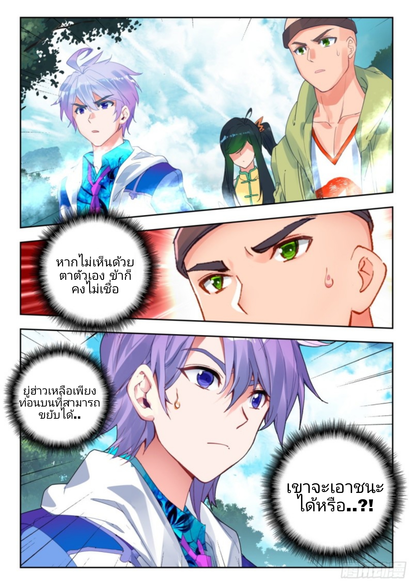 01. Douluo dalu 2 (ตอนที่ 276-318) ตอนที่ 3 หน้า 17