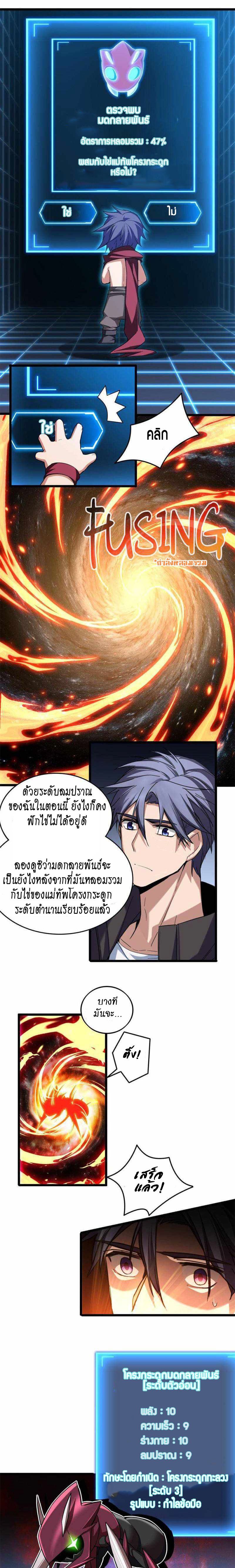 [ชนจีน] ฉันแค่อยากเล่นเกมส์เงียบๆ [I Just Want to Play the Game Quietly] ตอนที่ 28 หน้า 6