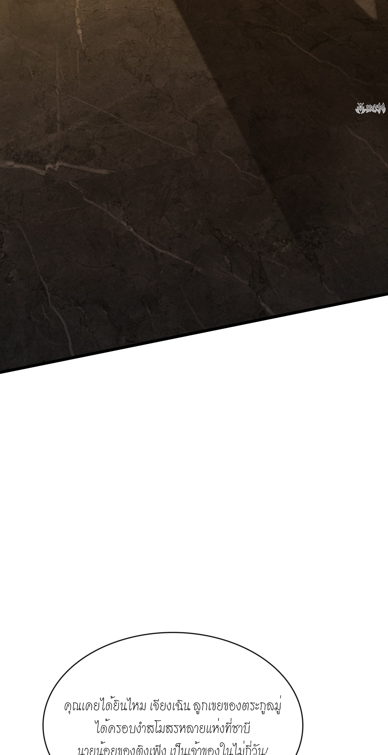 สุดยอดลูกเขยบ้า ตอนที่ 13 หน้า 17