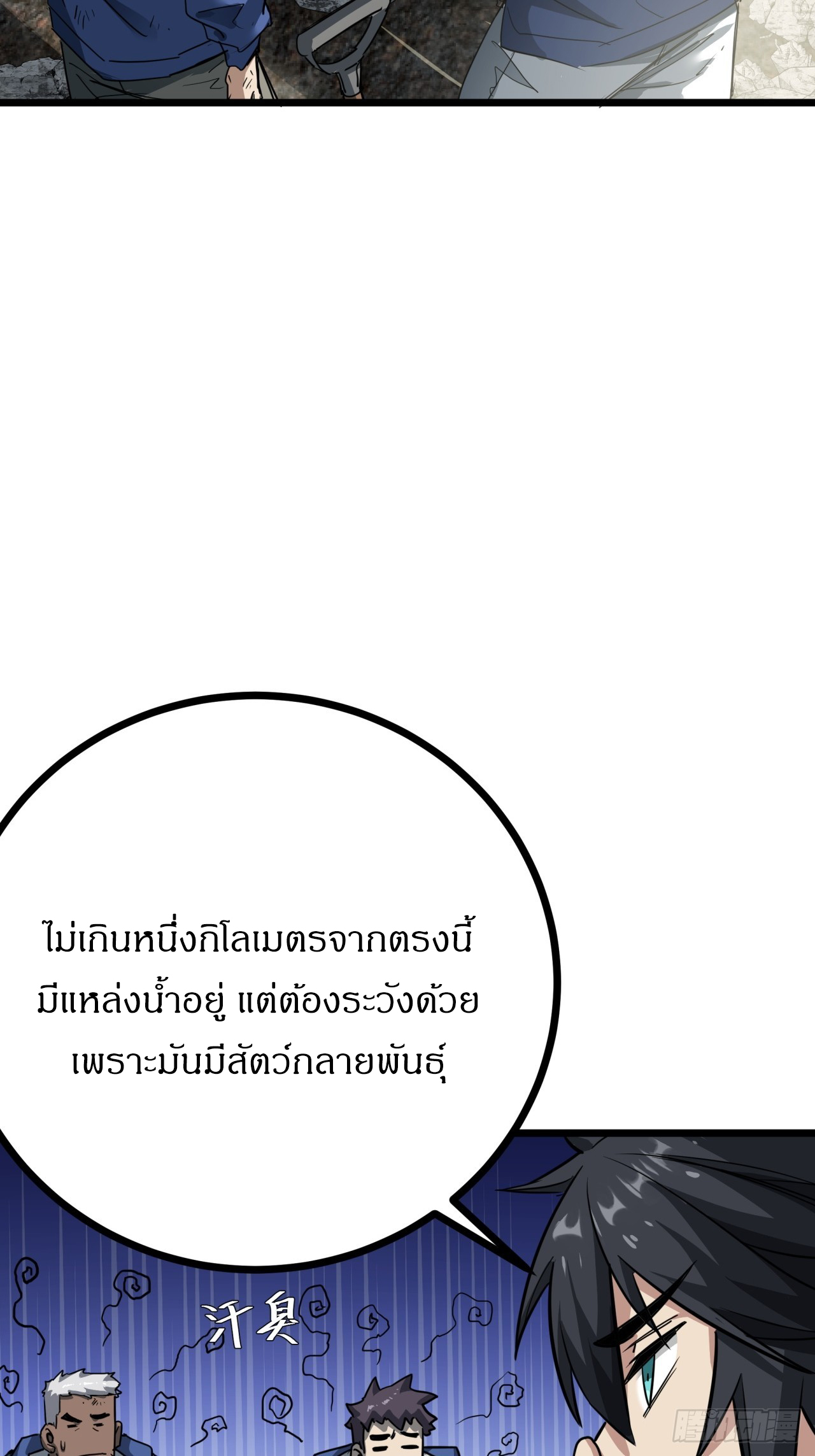 ผมโหดที่สุดในเกมนี้นะครับ ตอนที่ 12 หน้า 3