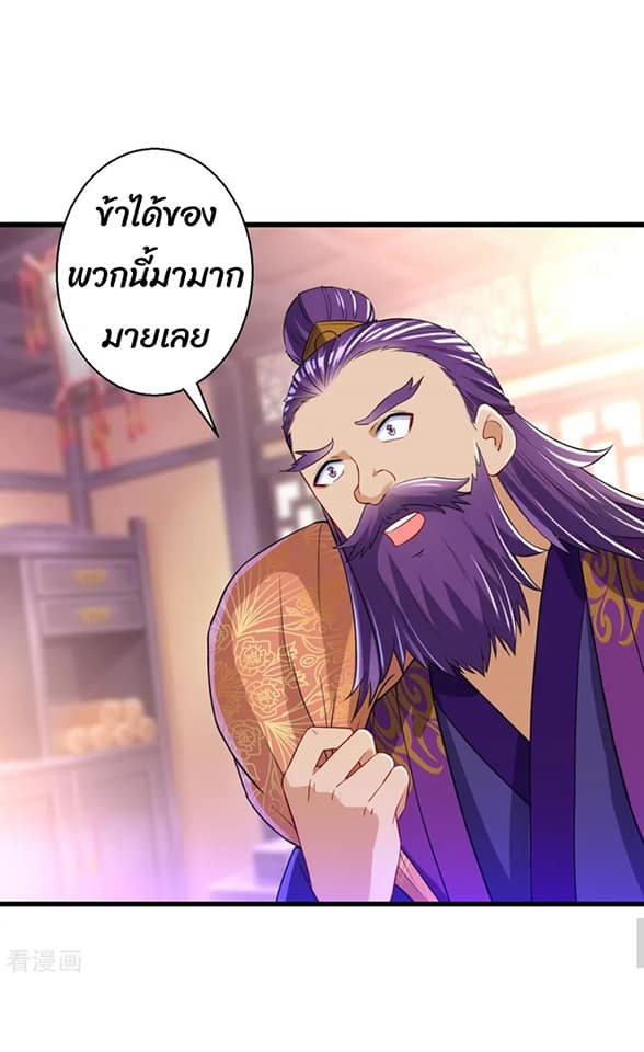 ข้ารับใช้ชั้นหนึ่ง ตอนที่ 82 หน้า 29