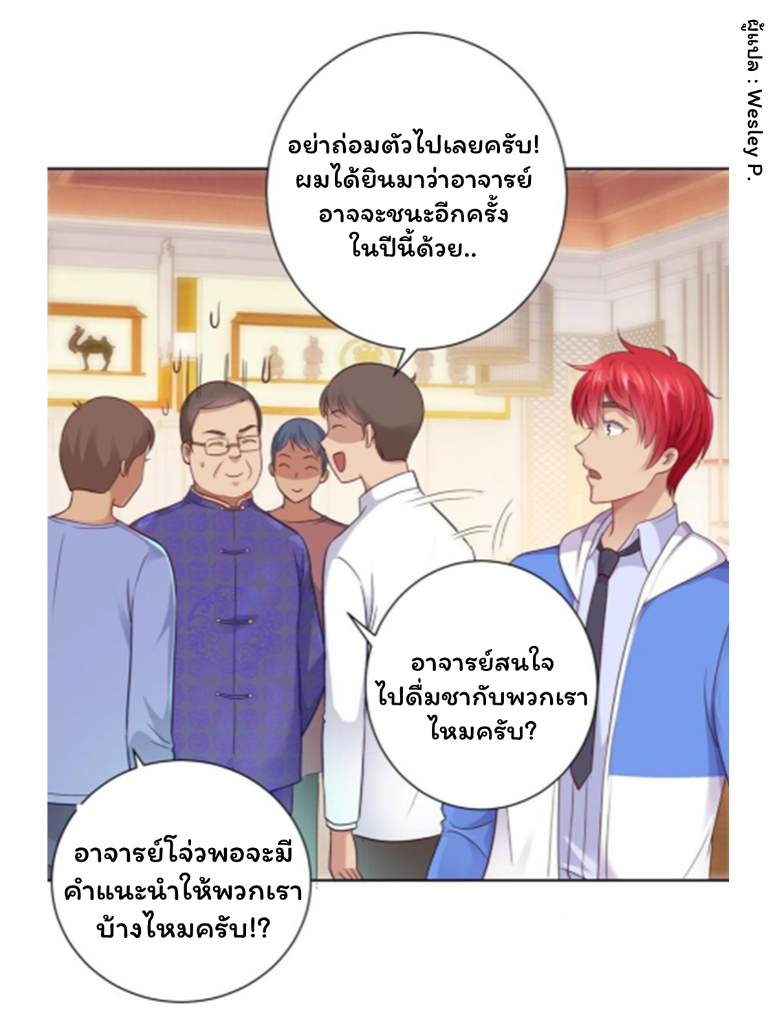 ระบบพระเจ้า ตอนที่ 147 หน้า 15