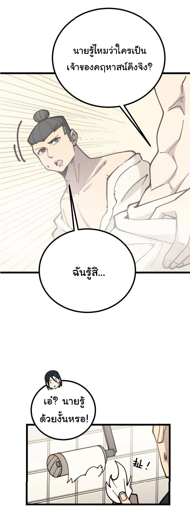 Bad Hand Witch Doctor สุดยอดพ่อมดหมอผี ตอนที่ 227 หน้า 41