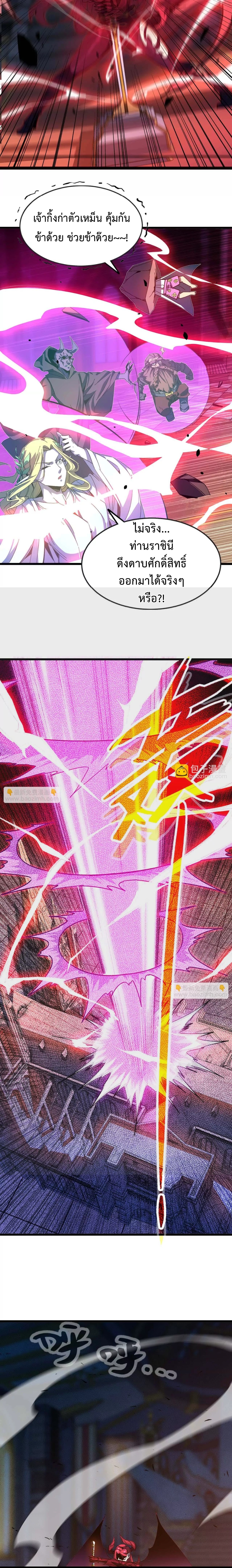 ราชินีปีศาจ (勇者X女魔王) ตอนที่ 136 หน้า 4