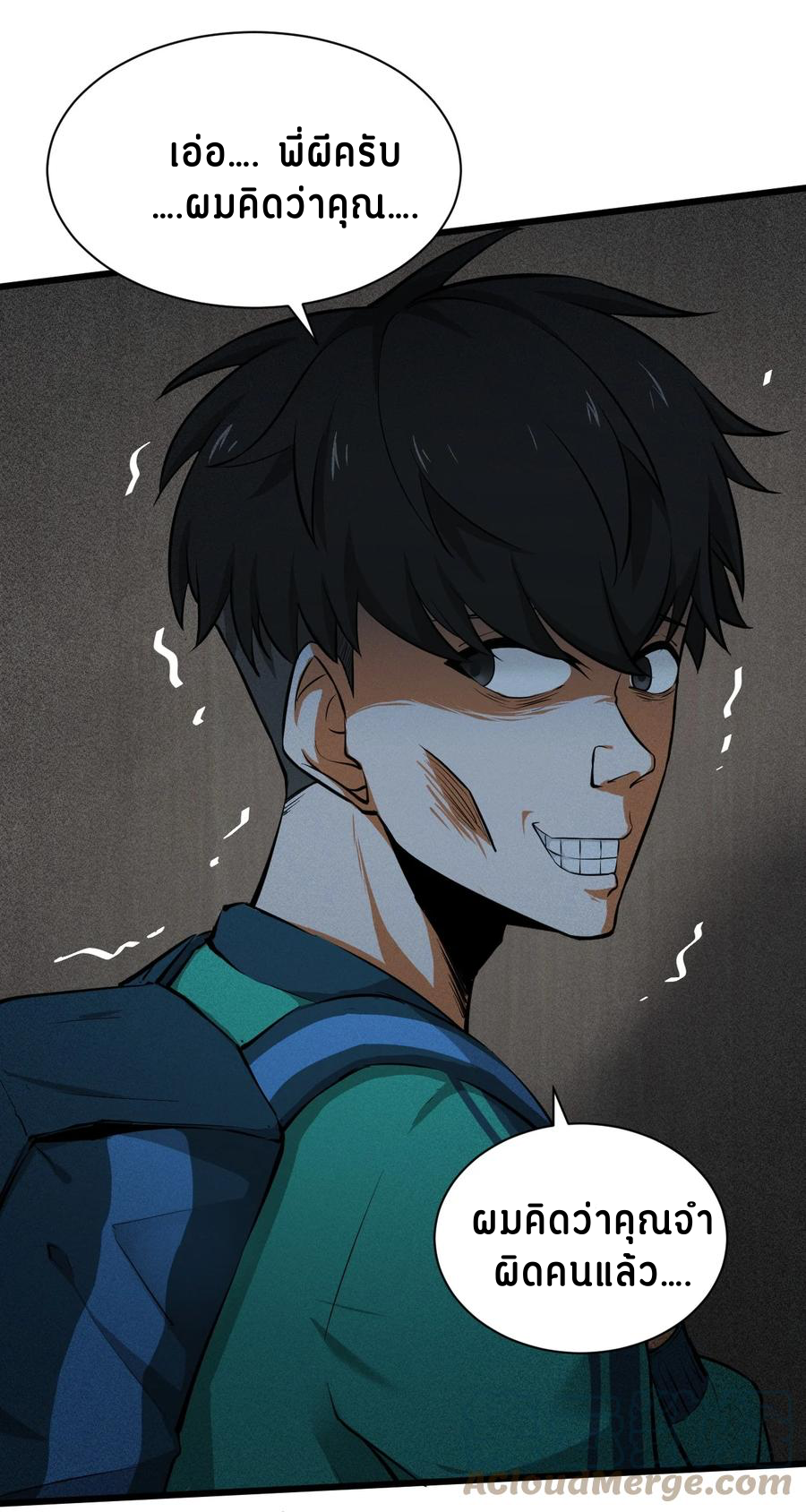 Don't call me anymore! ตอนที่ 1 หน้า 37