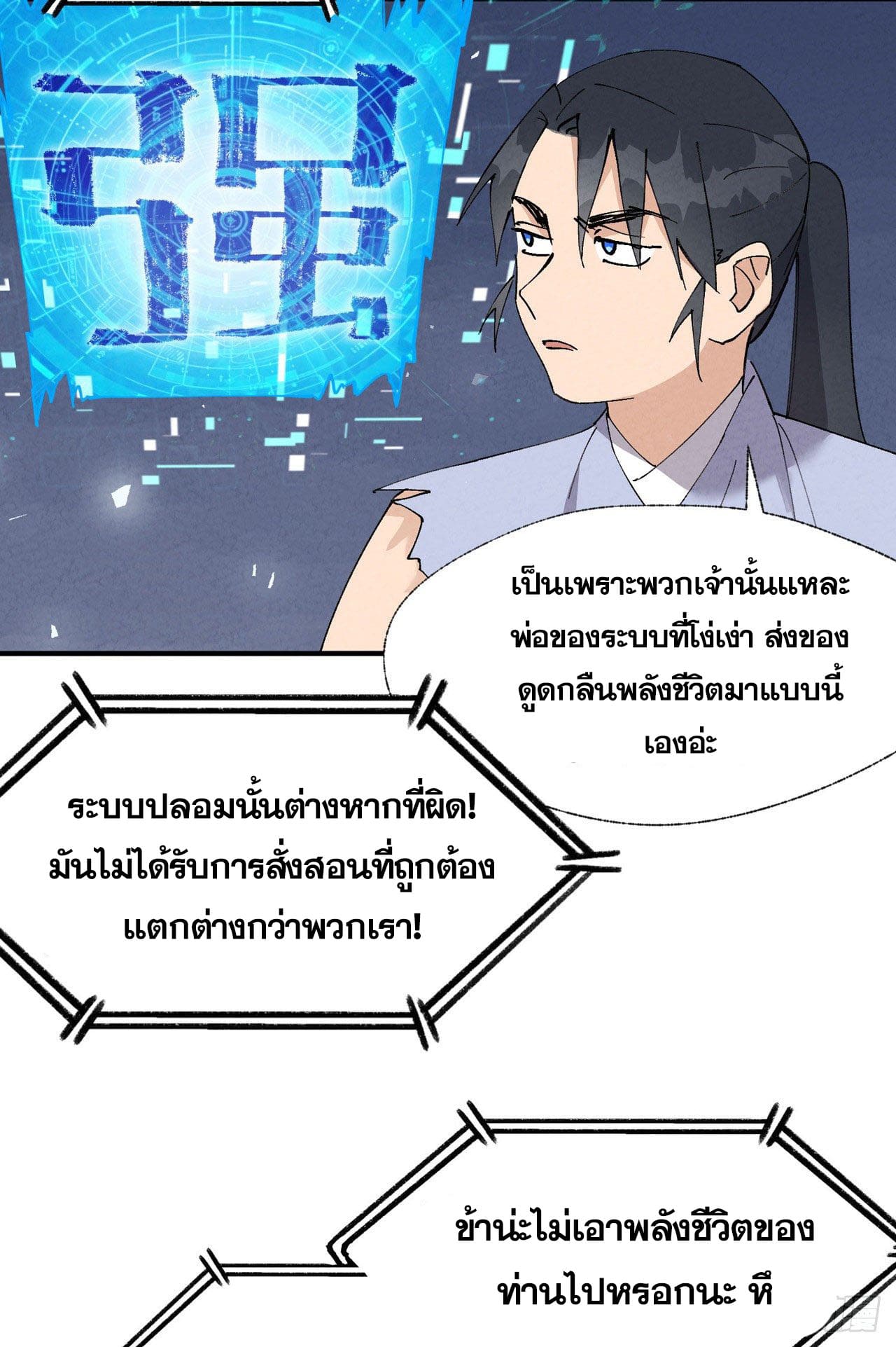 ระบบพัฒนาสุดแข็งแกร่ง ตอนที่ 34 หน้า 3