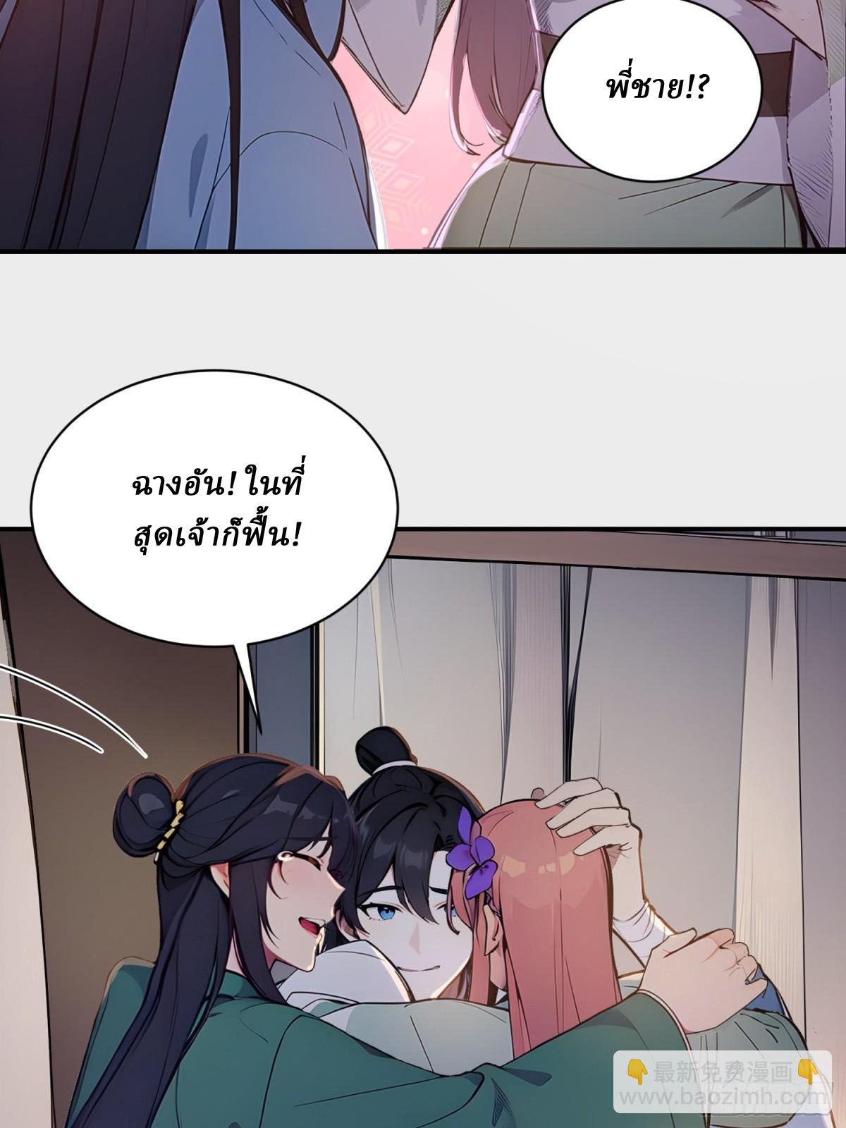 I Really Don’t Want to be a Saint ตอนที่ 13 หน้า 12