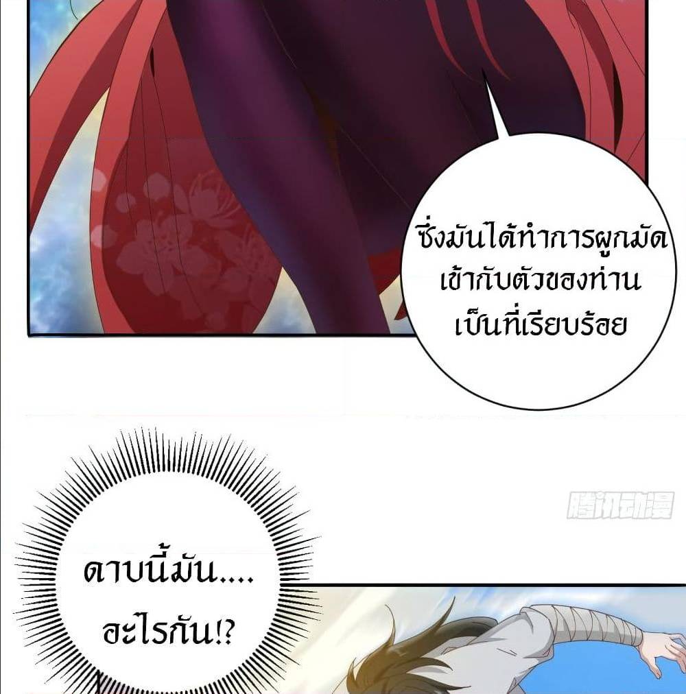 Peerless Martial Arts Everlasting : จักรพรรดินิรันดร์กาล ตอนที่ 13 หน้า 2