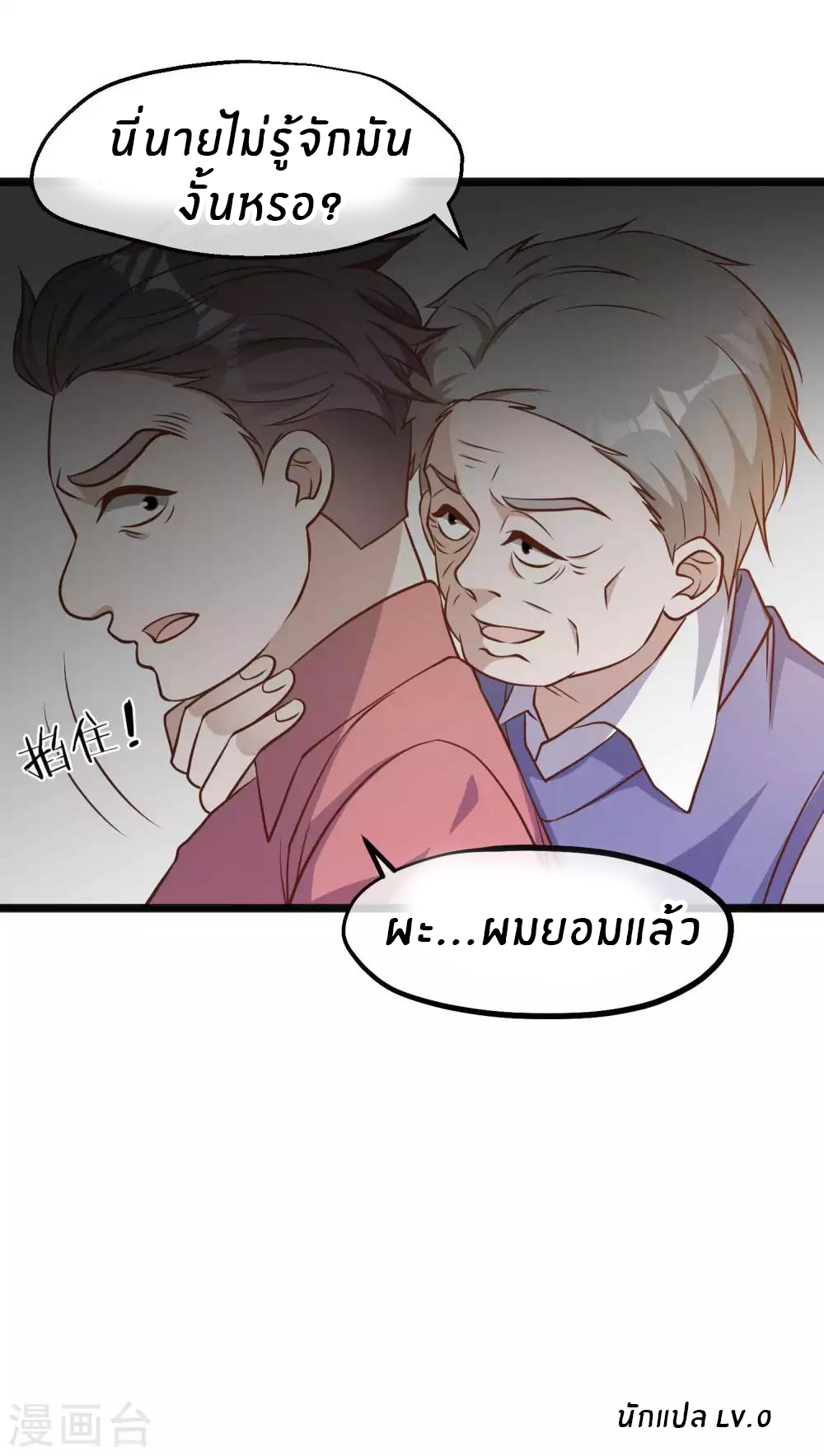 God Fisherman ตอนที่ 98 หน้า 21