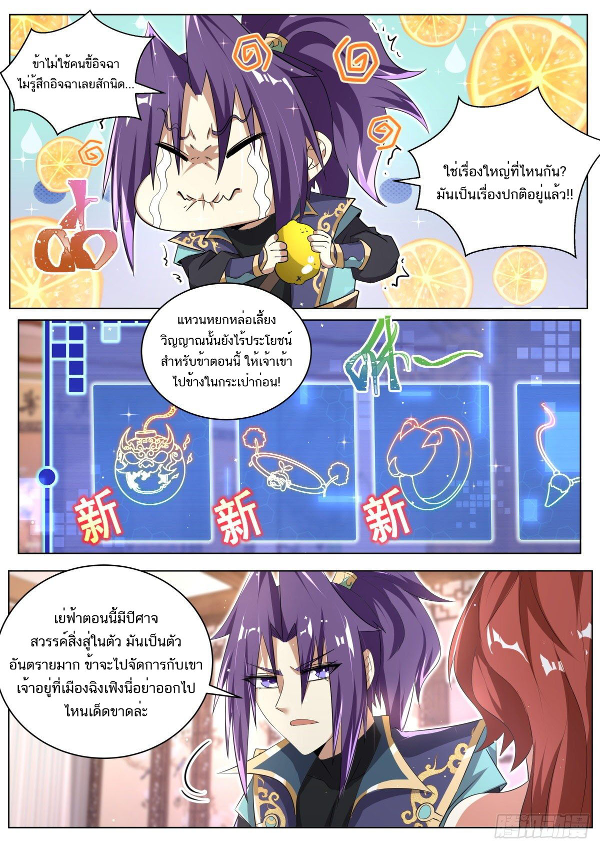 Invincible Villain ตอนที่ 27 หน้า 4