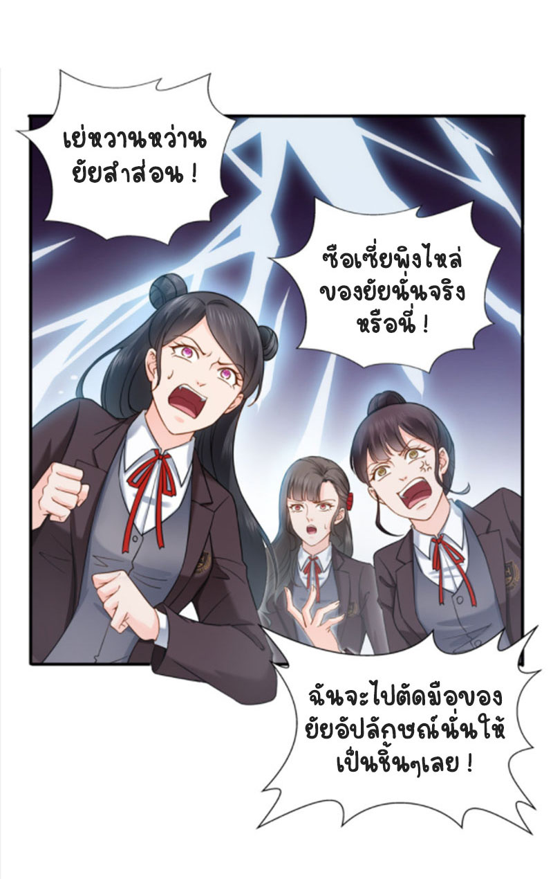 (ชนจีน)Perfect Secret Love The Bad New Wife Is a Little Sweet ตอนที่ 36 หน้า 39