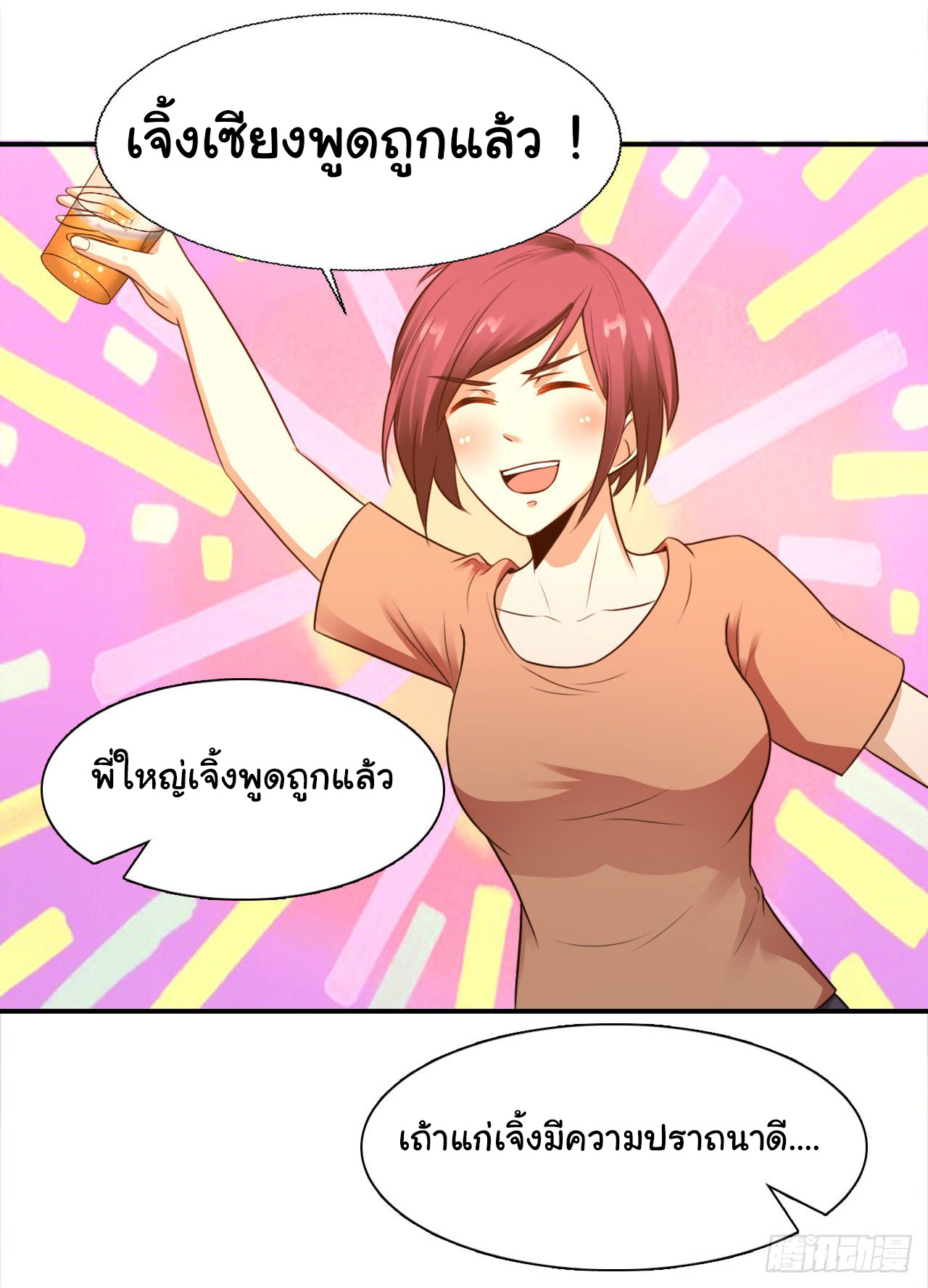 ยัยผู้หญิงคนนี้ ก็คือแฟนสาวของผม ตอนที่ 12 หน้า 20