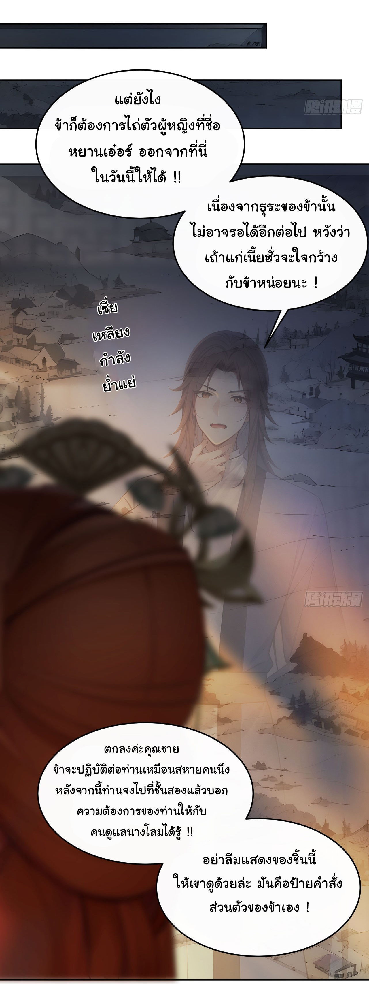 กระจอกแล้วทำไมยังไงข้าก็เป็นฮ่องเต้ ตอนที่ 9 หน้า 6