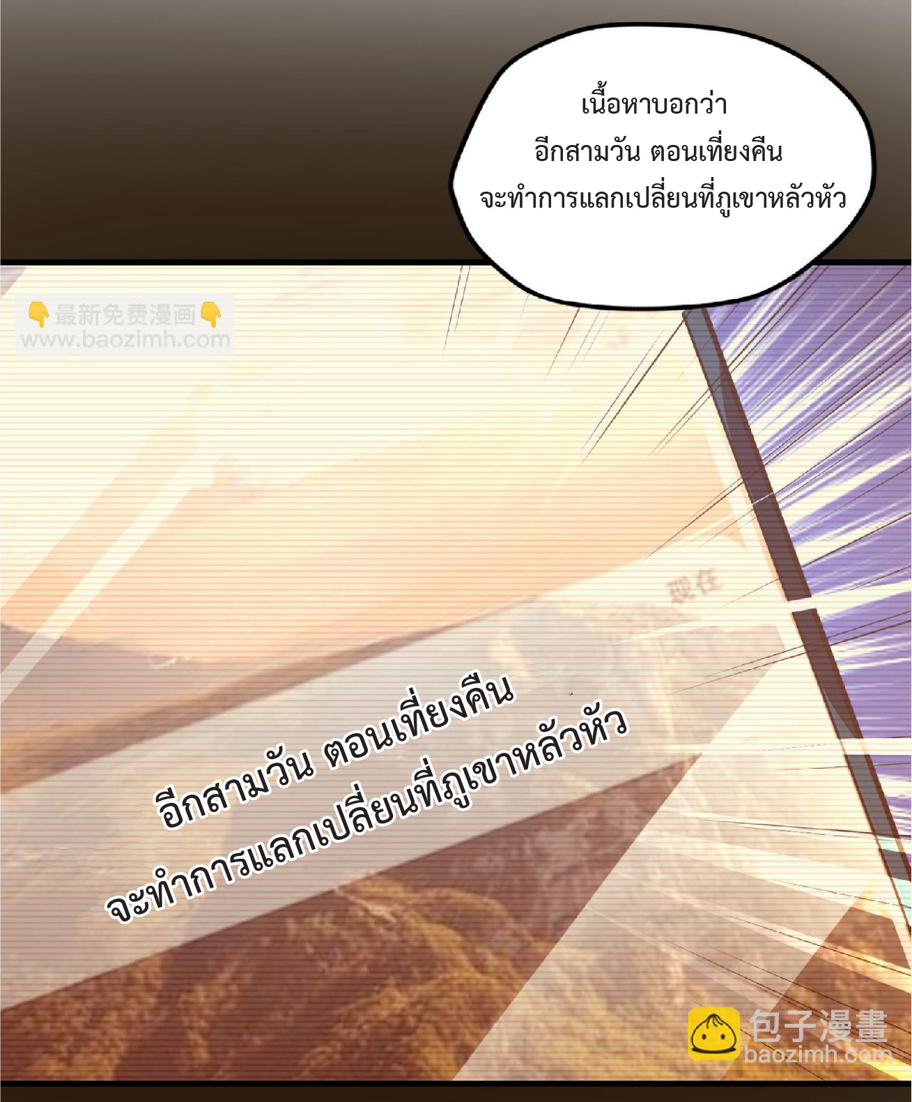 ปรมจารย์ควบคุมองค์ประกอบธาตุ ตอนที่ 11 หน้า 18