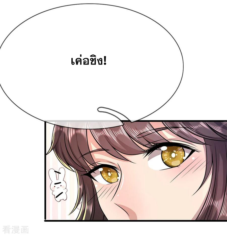 มหาเทพเซียนหมอ ตอนที่ 156 หน้า 12